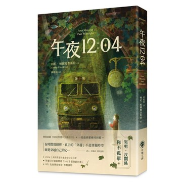 午夜12:04（特別收錄作者給台灣讀者的話）[二手書_良好]