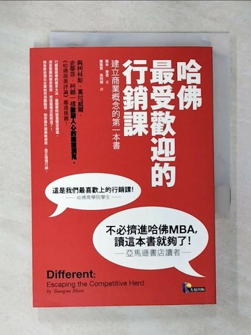 【書寶二手書T3／行銷_U59】哈佛最受歡迎的行銷課_羅雅萱, 揚米．穆恩