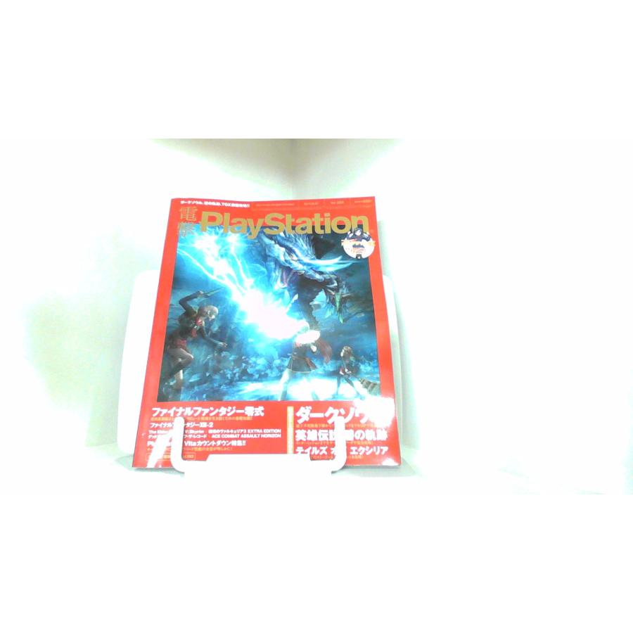 電撃PlayStation　2011年　vol.504 2011年10月13日 発行