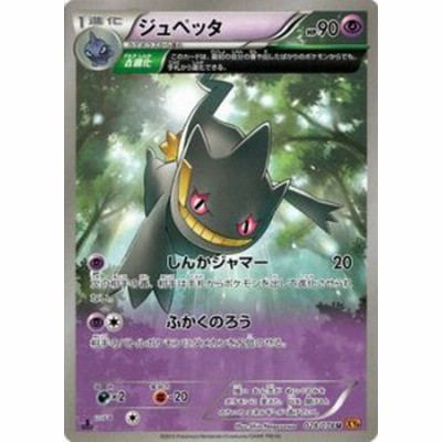 ポケモンカードxy ジュペッタ D進化 エメラルドブレイク Pmxy6 シングルカード 通販 Lineポイント最大1 0 Get Lineショッピング