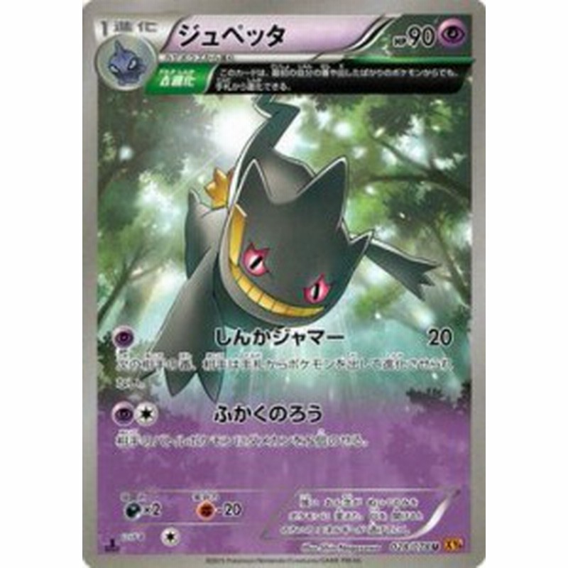 ポケモンカードxy ジュペッタ D進化 エメラルドブレイク Pmxy6 シングルカード 通販 Lineポイント最大1 0 Get Lineショッピング