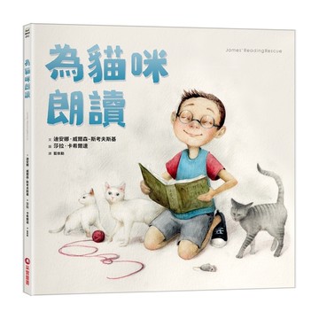 為貓咪朗讀