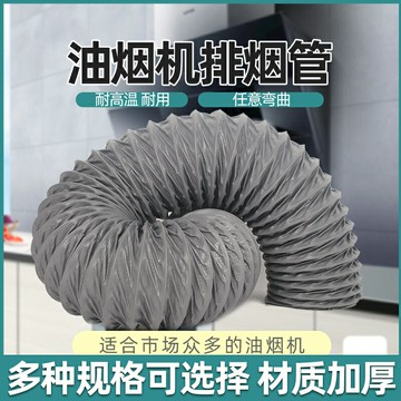 排煙管 排氣管 排風管 pvc尼龍布風管廚房抽油煙機排煙管排風通風管排氣管伸縮軟管阻燃