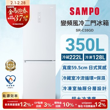 SAMPO聲寶 一級變頻350L玻璃兩門觸控面板上冷藏下冷凍冰箱 SR-C35GD 琉璃白含基本安裝+舊機回收