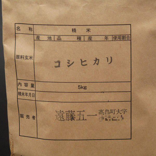 [令和5年産新米予約]日本一美味しい米を作る遠藤五一さんの無農薬特別栽培コシヒカリ（白米）５ｋｇ