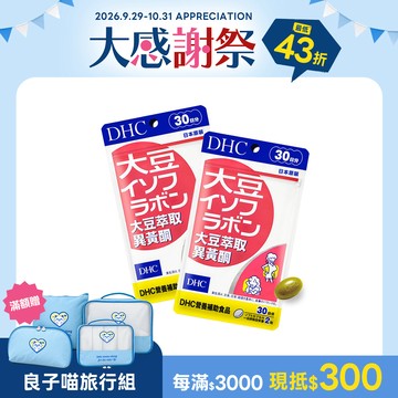 DHC大豆萃取異黃酮2包組