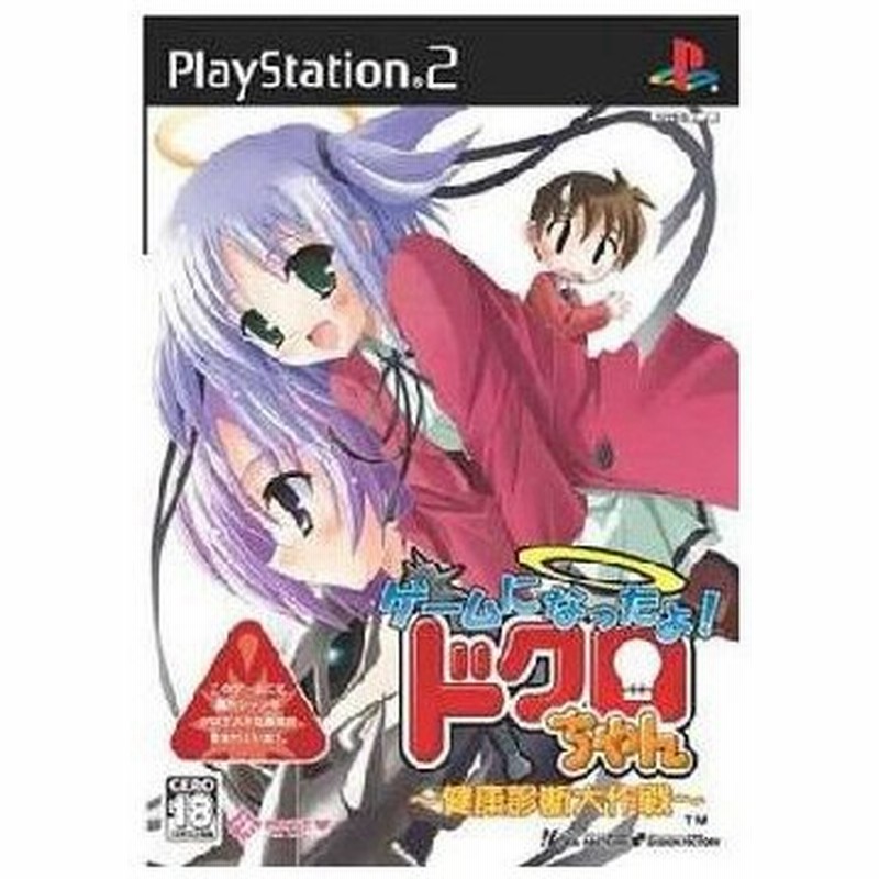 中古即納 表紙説明書なし Ps2 ゲームになったよ ドクロちゃん 健康診断大作戦 通常版 通販 Lineポイント最大0 5 Get Lineショッピング