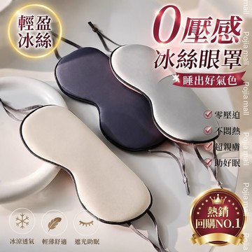 🔥隔日到貨🔥眼罩 睡眠眼罩 3d眼罩 遮光眼罩雙面眼罩 溫涼睡眠眼罩 韓版 冰袋眼罩 遮光眼罩 可調式眼罩 旅行必備