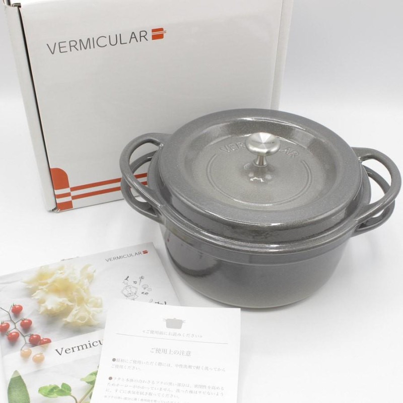 バーミキュラ オーブンポット #18 未使用品 パールグレー|2138| バーミキュラ オーブンポット #18 未使用品 パールグレー|2138