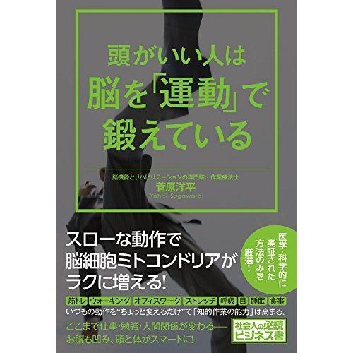 頭がいい人は脳を「運動」で鍛えている