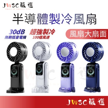 現貨✨無包裝隔日到 半導體製冷風扇 usb電風扇 迷你風扇 電風扇 隨身 手持風扇 手持電風扇 隨身風扇 小風扇 戶外