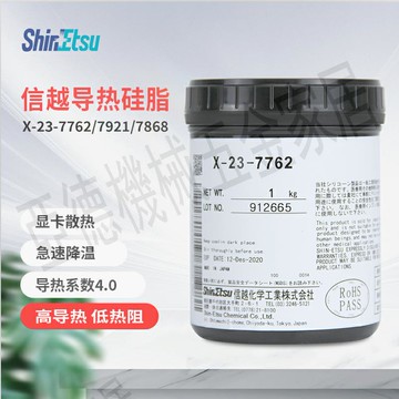 日本進口信越x-23-7762電腦cpu顯卡筆記本導熱硅脂散熱硅膠導熱膏【亞德機械五金家居】