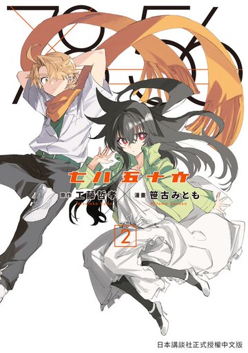 【電子書】七八五十六 2