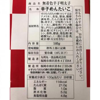 まるいち 博多辛子明太子(無着色) 「博多の華」 (お土産用) 140g×35個入 Z6030 同梱・代引不可