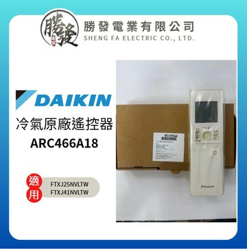 『原廠公司貨』DAIKIN大金 冷氣空調 原廠無線遙控器 ARC466A18