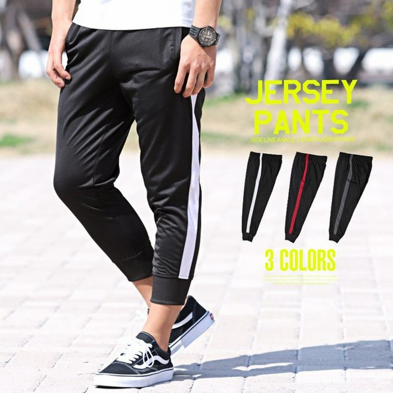 ジャージ メンズ パンツ 7分丈 イージーパンツ ラインパンツ サイドライン クロップド スポーツ 通販 Lineポイント最大0 5 Get Lineショッピング