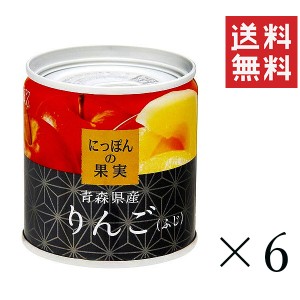 クーポン配布中!! KK にっぽんの果実 青森県産 りんご（ふじ）195g×6個セット まとめ買い 缶詰 フルーツ 備蓄 保存食 非常食