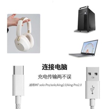 適用iKF Solo Pro頭戴式耳機連電腦USB數據線雙Typec手機音頻線king2.0頭戴式無線藍牙耳機有線連接線充電線
