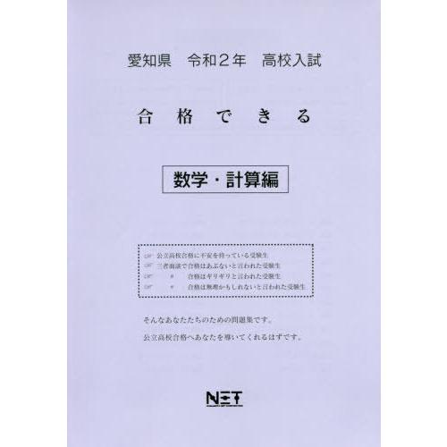 令2 愛知県 合格できる 数学・計算編 熊本ネット