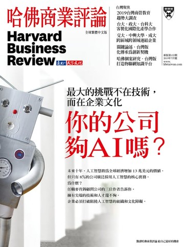 【電子書】你的公司夠AI嗎？/第155期