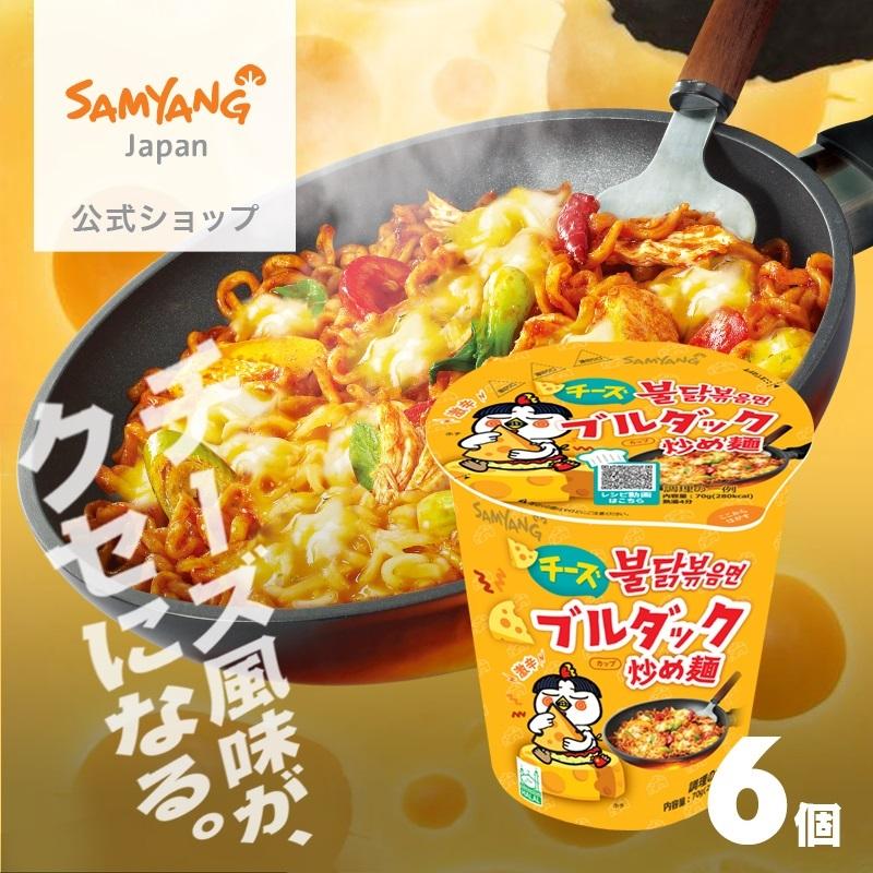 SAMYANG チーズブルダック炒め麺 CUP 70g (日本版)