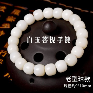 天然白玉菩提手鍊手串 菩提子菩提根串珠手鍊 復古念珠盤玩把玩佛珠手鍊老型珠手串 繞指柔文玩手串手鍊飾品