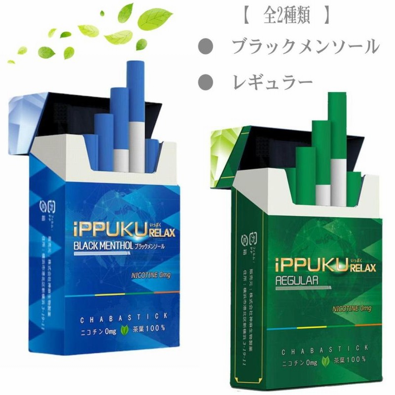 ニコくん　他の方購入しないで！ 楽天市場】ippuku 3箱セット ニコチン0 ニコチンゼロ タバコ