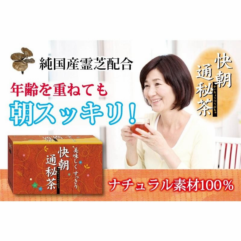 快朝通秘茶 大型 ダイエット ダイエットティー 茶 センナ茶