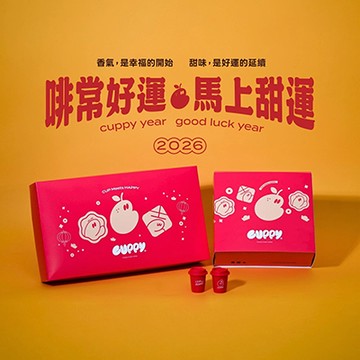 【CUPPY 咖彼】【早鳥88折】2026新春禮盒｜馬上甜運 啡常好運-廠商直送
