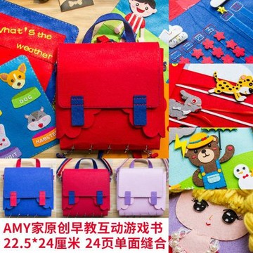 蒙特梭利兒童寶寶早教布書my不織布手工diy材料包first嬰土豪book