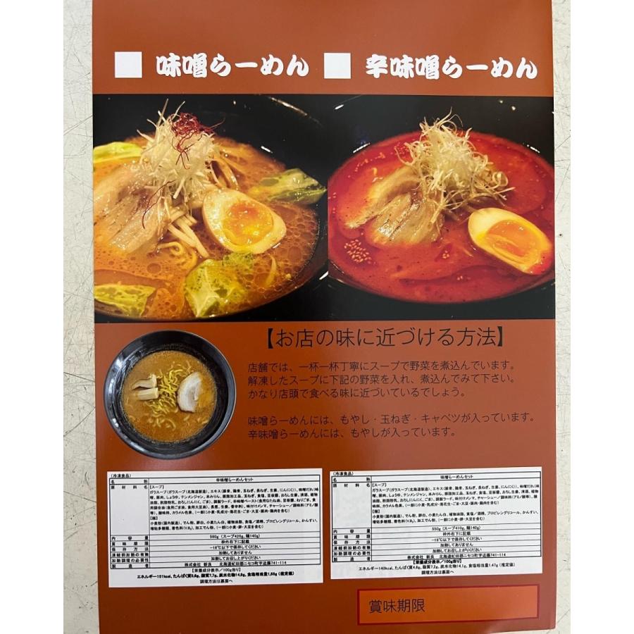 送料無料　冷凍らーめん　北海道　ニセコ　ご当地ラーメン　辛味噌らーめん　お取り寄せ　辛味噌らーめん4食セット