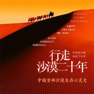 【有聲書】行走沙漠二十年