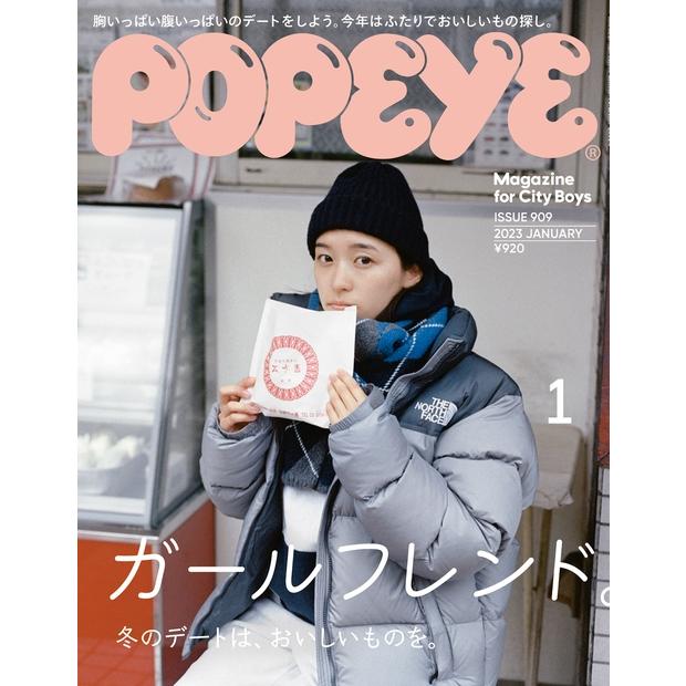 POPEYE (ポパイ) 2023年 01月号 [雑誌] ガールフレンド Magazine