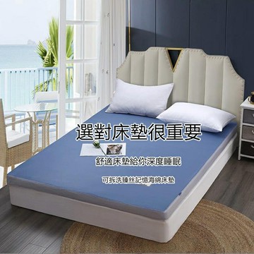 可拆洗記憶棉海綿床墊 吸濕排汗 床墊 雙人 單人 加大 外宿薄床墊 宿舍日式床墊摺疊床墊冬夏兩用