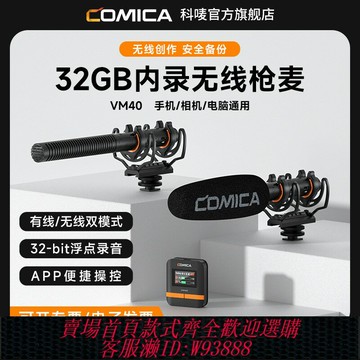 {臺灣公司貨 可打統編}科嘜COMICA VM40無線麥克風相機頂直播vlgo指向性槍式內錄收音麥