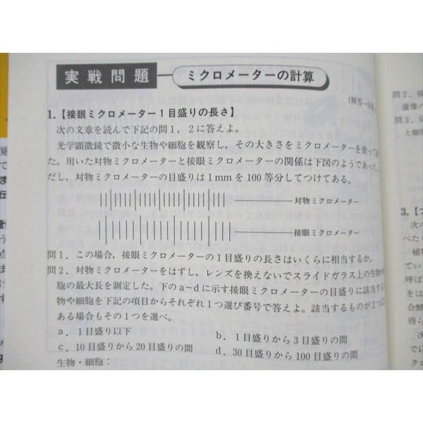 UY19-098 旺文社 大学入試 生物 計算・遺伝・論述問題の解き方 1992 柴山文雄 09s0B