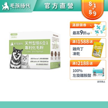 【毛孩時代】犬貓適用-狗貓化毛粉/排毛粉<30包/盒>化毛保健+膳食纖維+洋車前子+美國酵素-官方直營