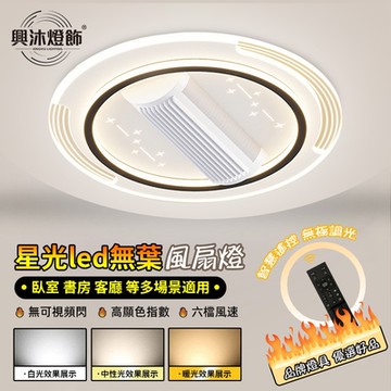 【XINGMU 興沐】臥室第四代無葉風扇燈 大風力擺頭搖頭風扇燈 靜音吸頂風扇燈 led無葉風扇 家用吸頂電扇燈-圓形50cm