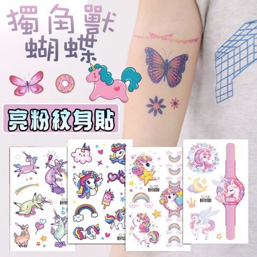 現貨亮粉紋身貼 可愛獨角馬 蝴蝶⭐買5送1👑大邱紋身👑【T58A】閃粉 亮片 兒童 派對 輕紋身 防水 紋身 刺青 貼紙