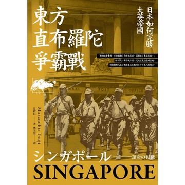 東方直布羅陀爭霸戰_Readmoo 讀墨電子書