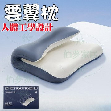 免運出貨 | 雲翼枕 記憶枕 護頸枕 助眠枕 午睡枕 深睡枕 舒適承托 雙分區設計 人體工學設計曲線貼合 舒適慢回彈