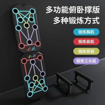 🔥臺灣出貨🔥俯臥撐闆多功能訓練闆成人可折疊俯臥撐支撐胸肌訓練器平闆支撐闆 SZNL