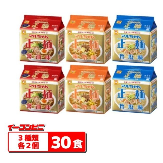 マルちゃん正麺　袋めん　5食パック　醤油・味噌・旨塩　3種各2個セット(合計30食)『送料無料(沖縄・離島除く)』