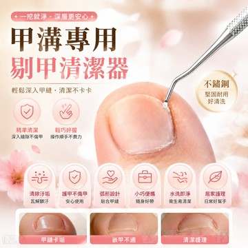 🥇隔日達出💎甲溝專用剔甲器炎腳趾甲縫汙垢清理挖勺嵌甲專用工具修腳不銹鋼剃 甲溝專用剔甲器 甲溝炎剔甲器 腳趾甲