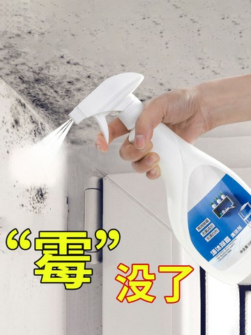 墻體墻面除霉劑白墻去霉斑霉菌清潔噴霧家用墻壁發霉處理祛霉神器