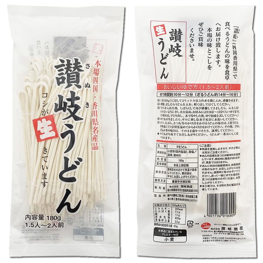 讃岐生うどん 180g×2袋詰め合わせセット（3〜4人前） 半生めん 半生うどん 讃岐うどん 讃岐物産