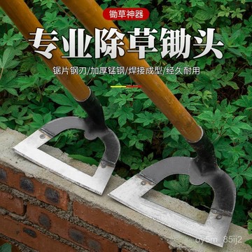 優質錳鋼鍛打鋤草鋤頭 鏤空心形鋤頭 加厚除草神器 鬆土多功能農用鋤頭鋤 79G4