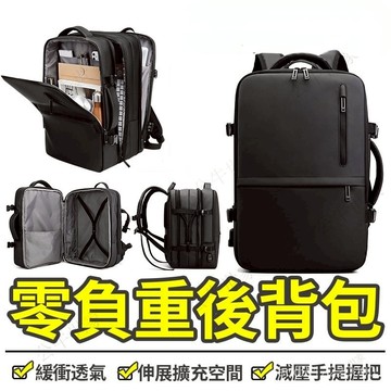 零負重包 電腦後背包 男背包 17吋筆電包 防水背包 筆電後背包 背包男 背包 大容量 筆電背包 旅行背包