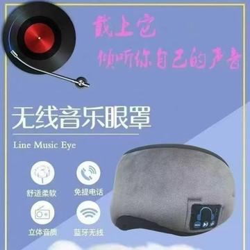 ✨臺灣出貨✨藍牙音樂眼罩充電無線長途旅行遮光助眠宿舍睡眠耳機