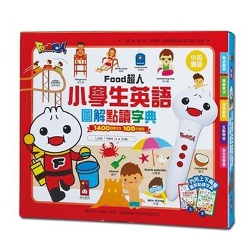 風車_小學生英語圖解點讀字典-FOOD超人